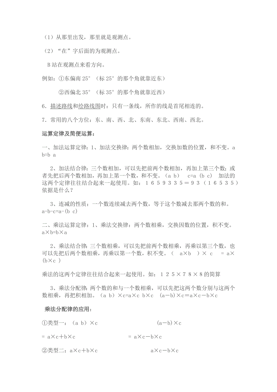 四年级人教版下册数学复习资料总结_第2页