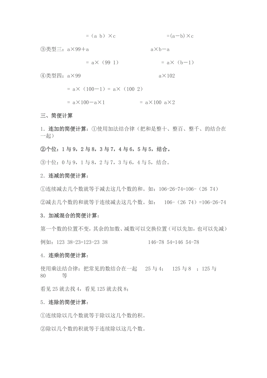 四年级人教版下册数学复习资料总结_第3页