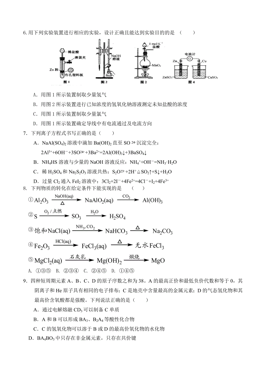 江苏省2016届高三预测金卷（化学）_第2页