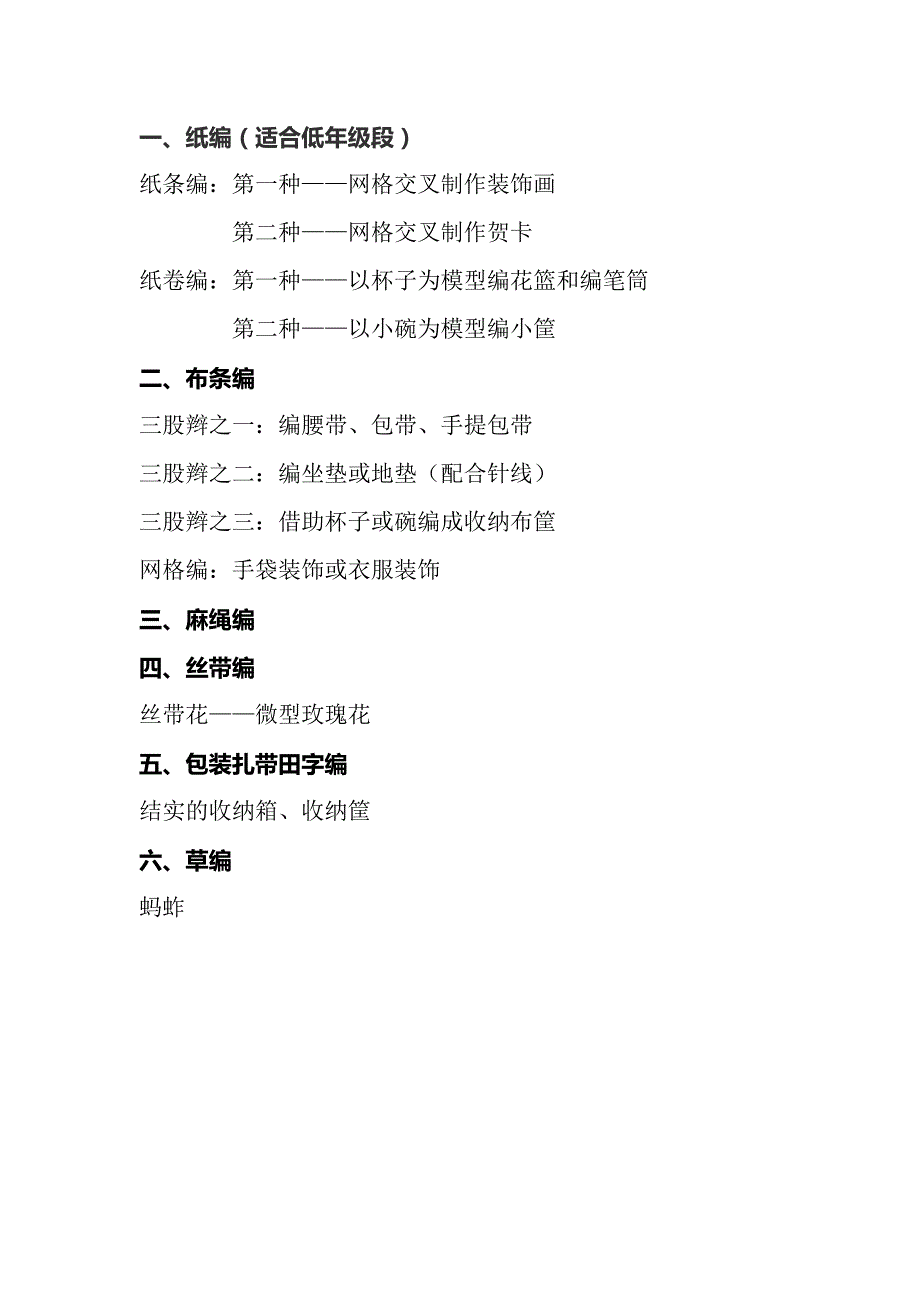 手工编织-博_第1页