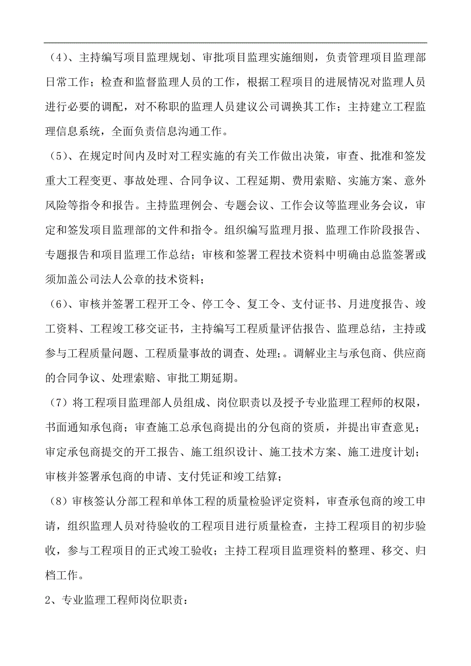 产业园二期景观绿化工程施工监理大纲_第4页