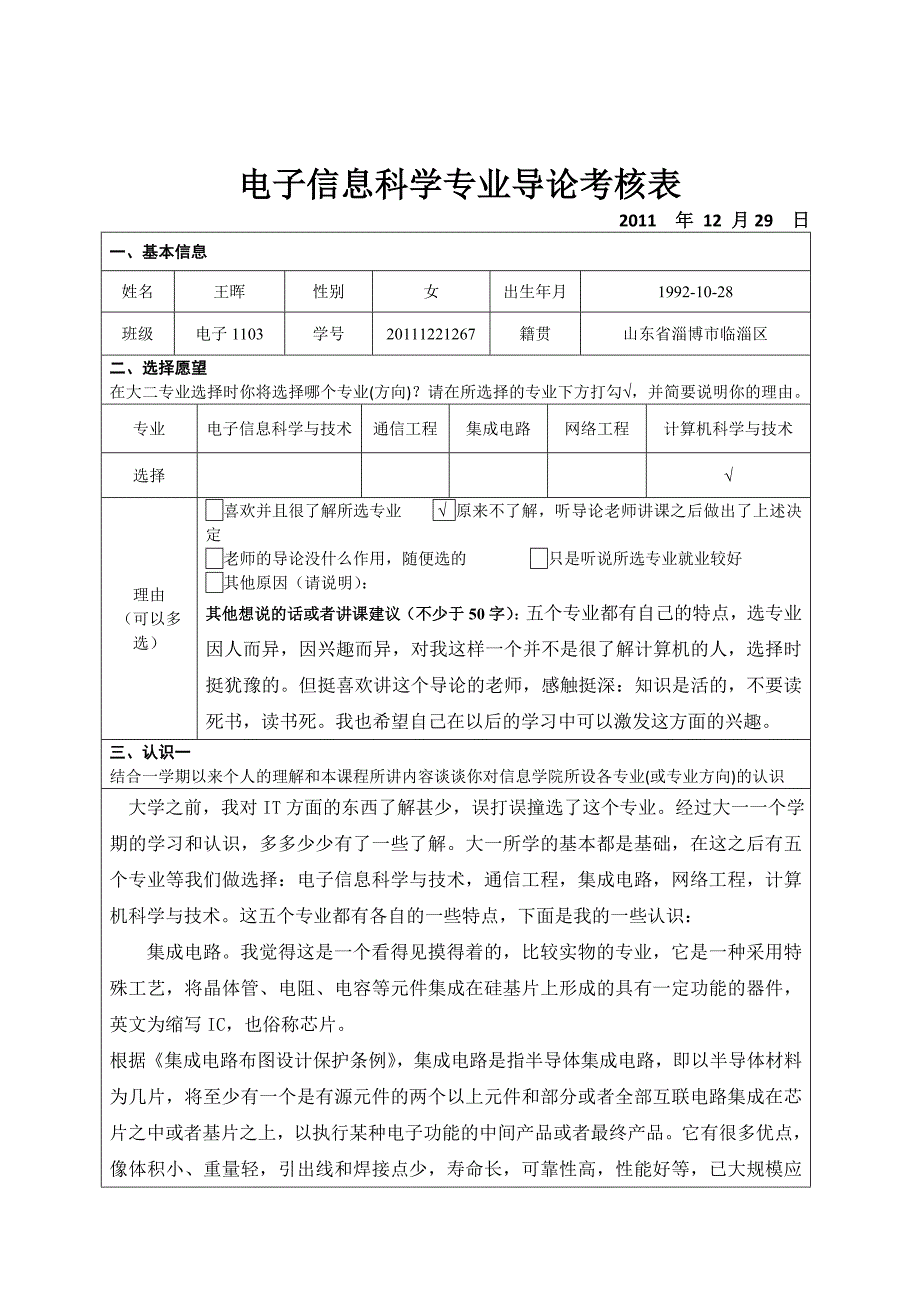 电子信息科学导论-课程报告_第3页