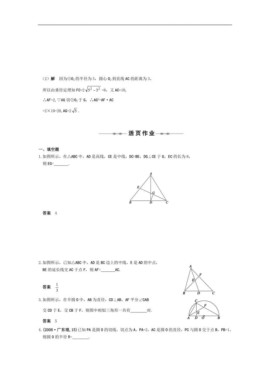 高中数学二轮复习14 第十四编  系列4选讲(共31页)_第5页