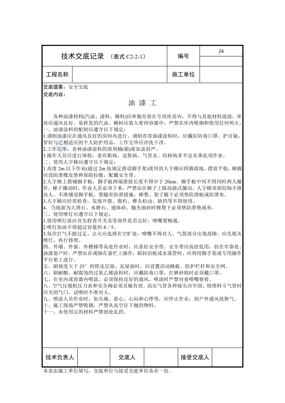 暖通专业各工种技术交底_第1页