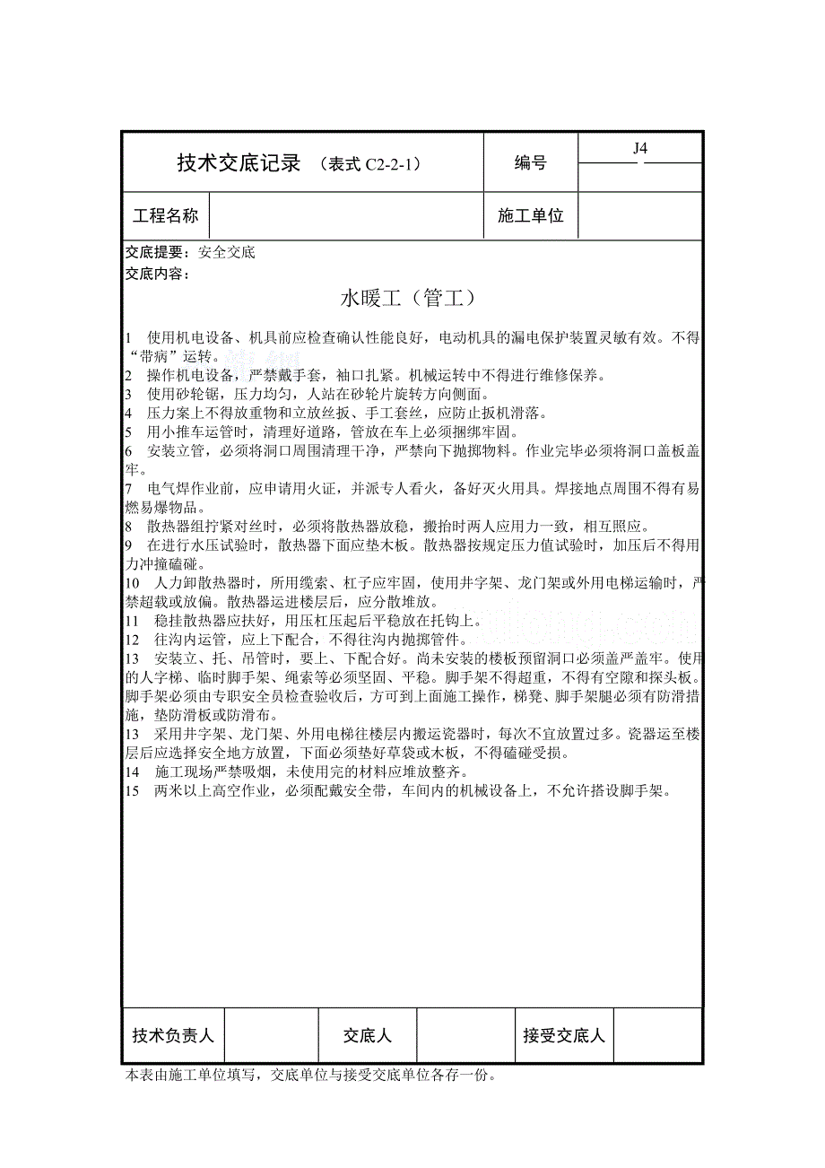 暖通专业各工种技术交底_第2页