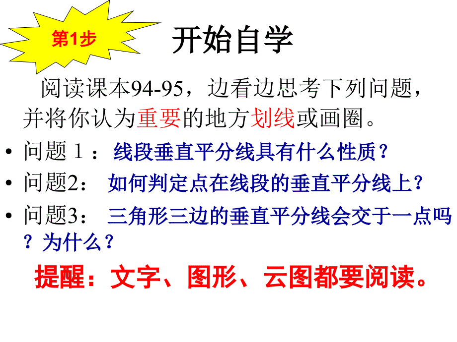 人教版八下_轴对称(线段的垂直平分线定理)_课件_第3页