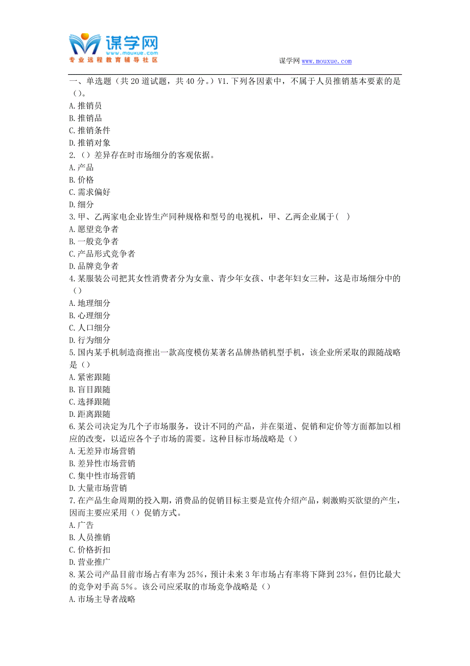 川农《市场营销学(专科)》17年6月作业考核_第1页