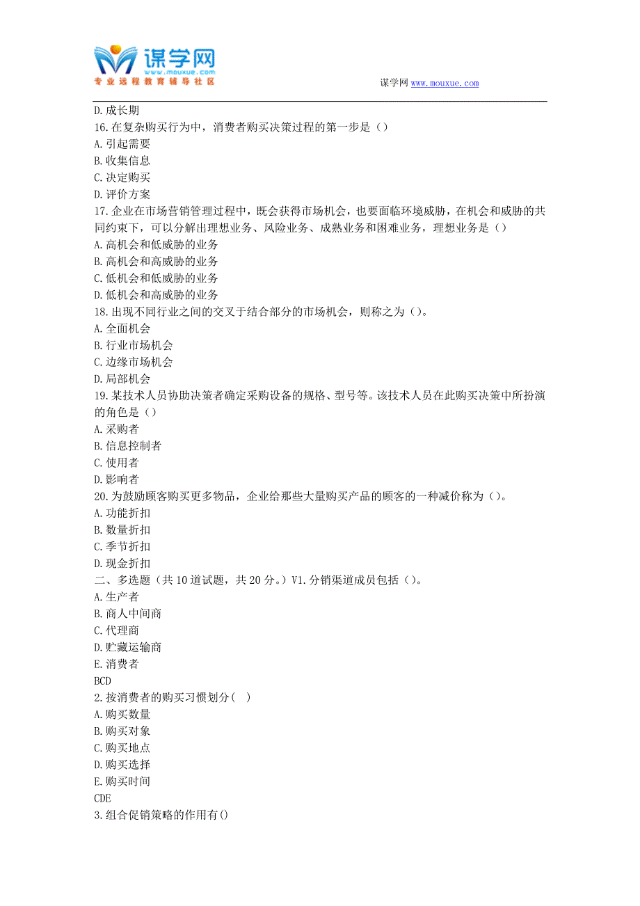 川农《市场营销学(专科)》17年6月作业考核_第3页