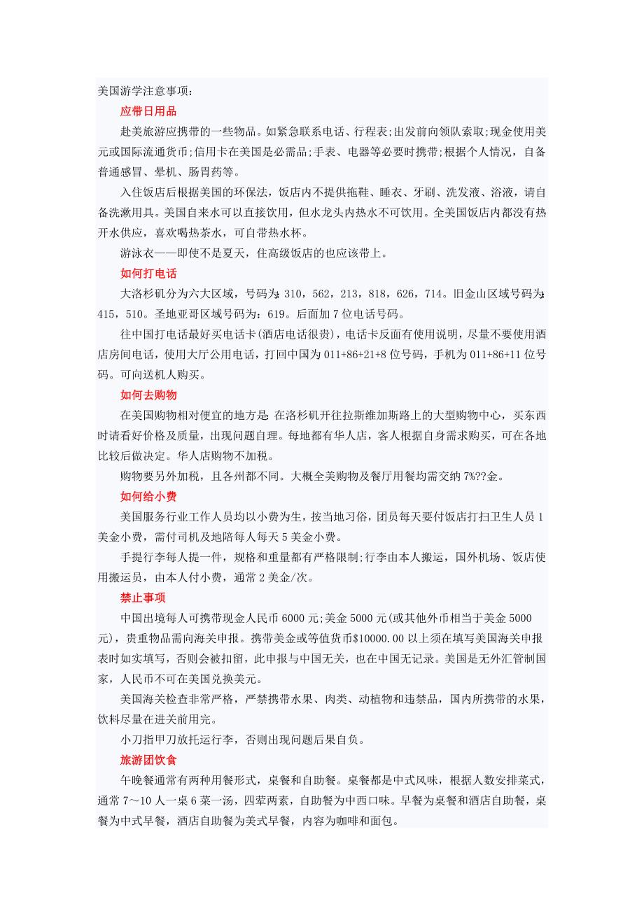 美国游学注意事项_第1页