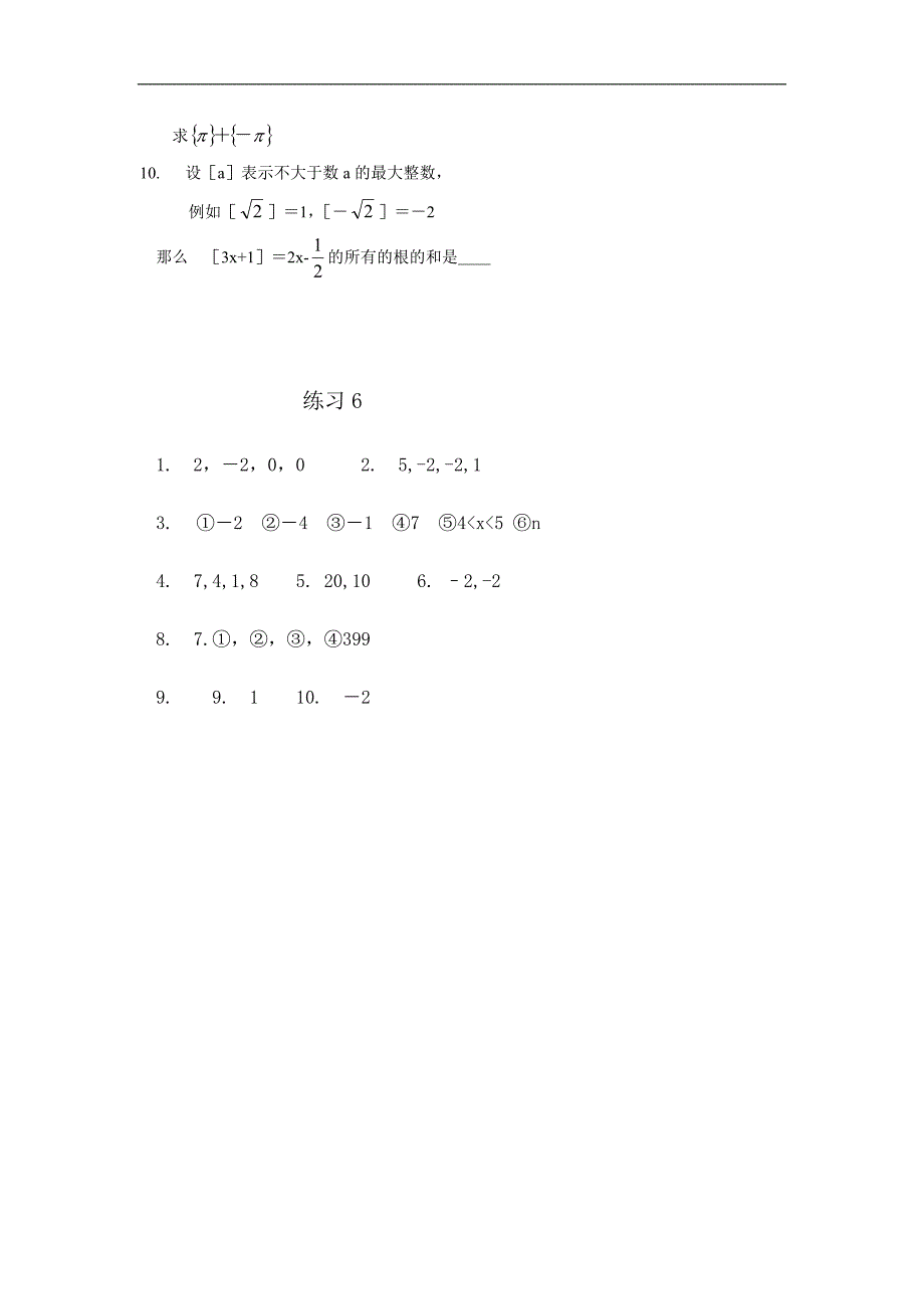 人教版数学七年级培优和竞赛教程（6）数学符号_第3页