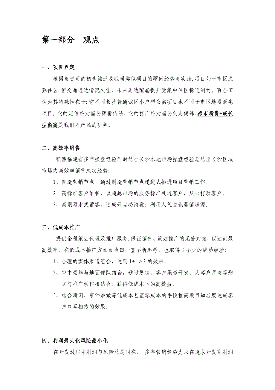 房地产相关项目合作建议书_第4页