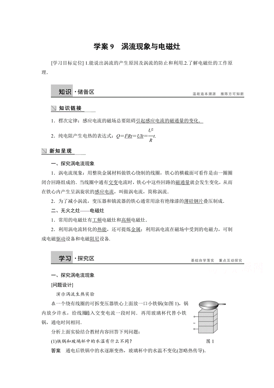 【教案】沪科版高中物理选修（3-2）第1章《电磁感应与现代生活》教案_第1页