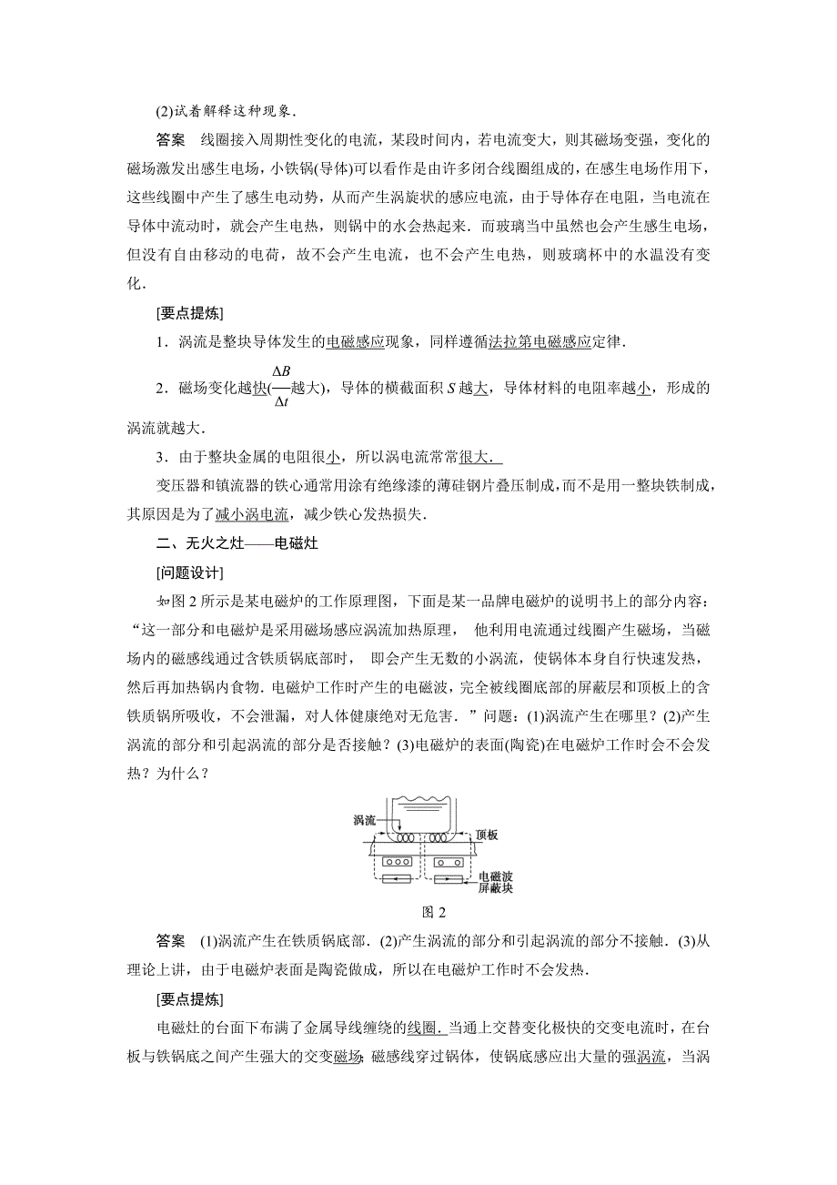 【教案】沪科版高中物理选修（3-2）第1章《电磁感应与现代生活》教案_第2页