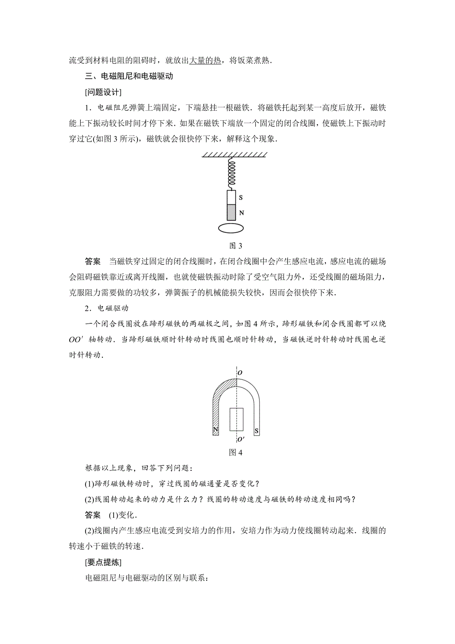 【教案】沪科版高中物理选修（3-2）第1章《电磁感应与现代生活》教案_第3页