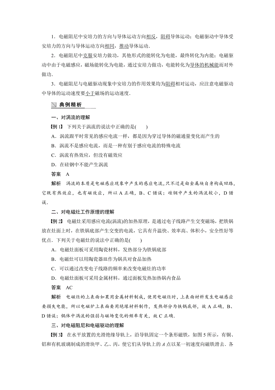 【教案】沪科版高中物理选修（3-2）第1章《电磁感应与现代生活》教案_第4页