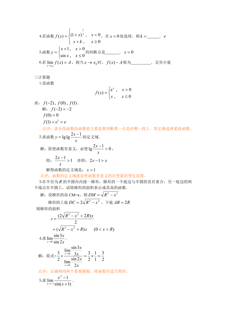 高等数学基础作业答案_第2页