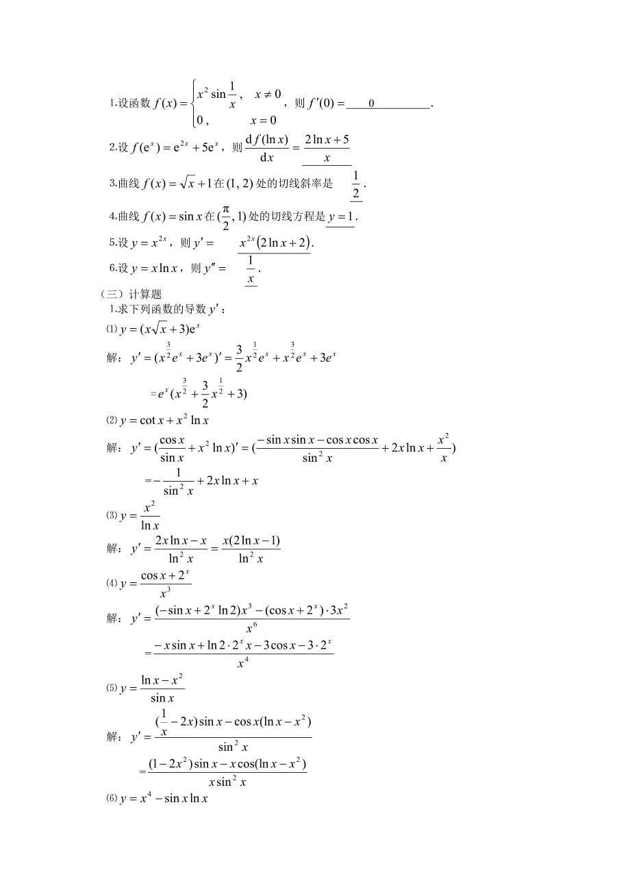 高等数学基础作业答案_第5页