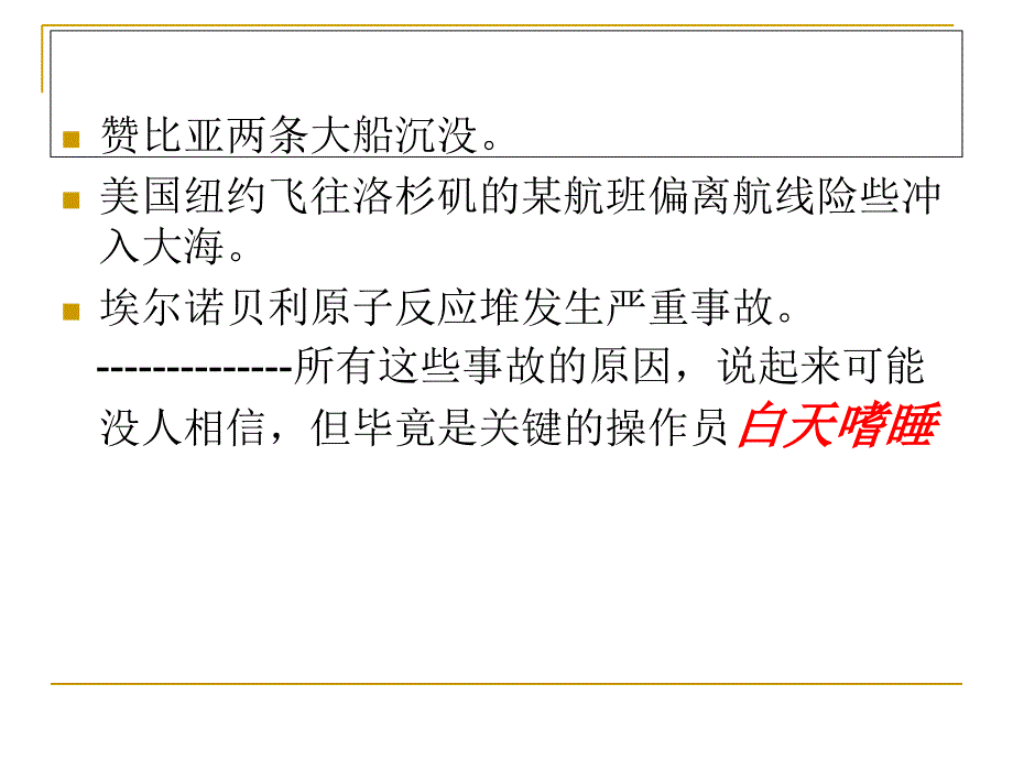 呼吸睡眠暂停_第3页