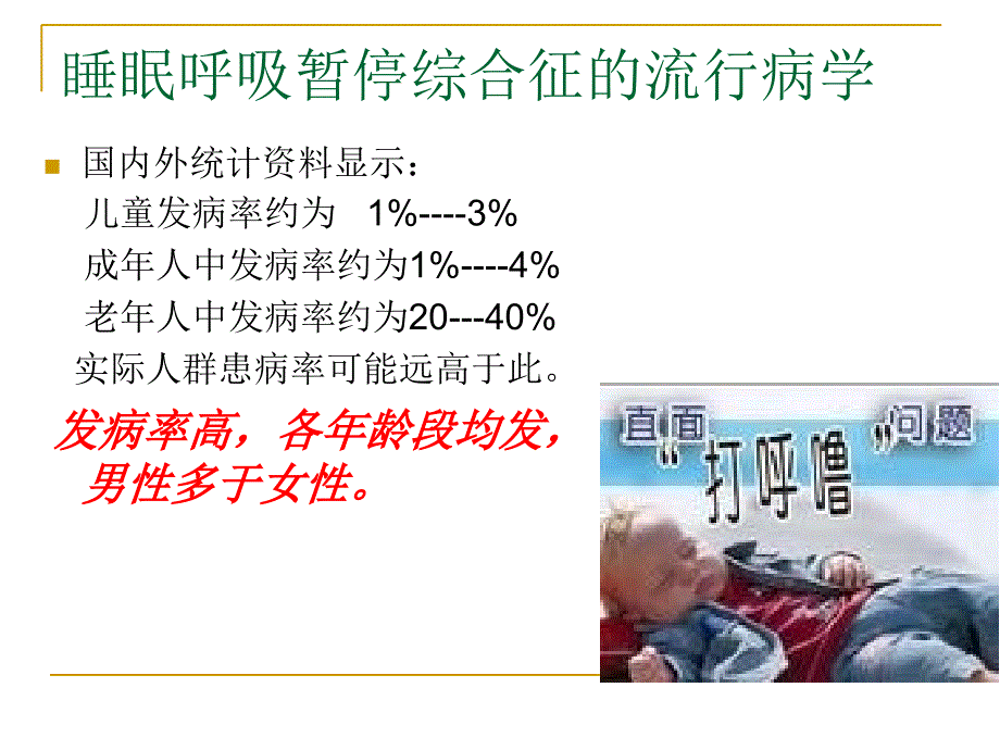 呼吸睡眠暂停_第4页