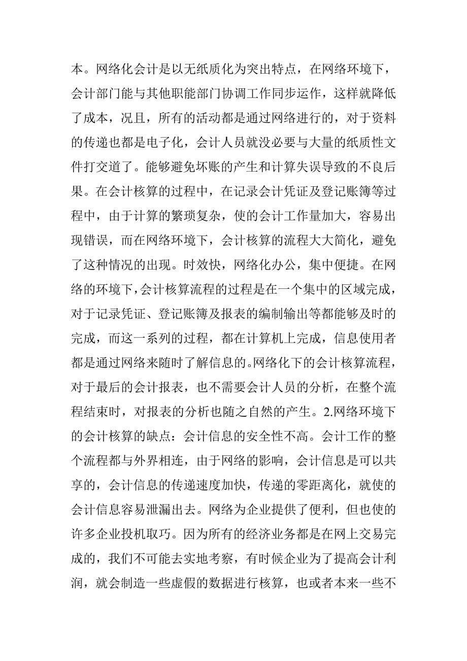 会计的核算过程研讨_第5页