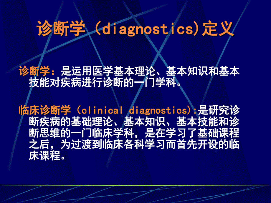 1.诊断学绪论幻灯片_第2页