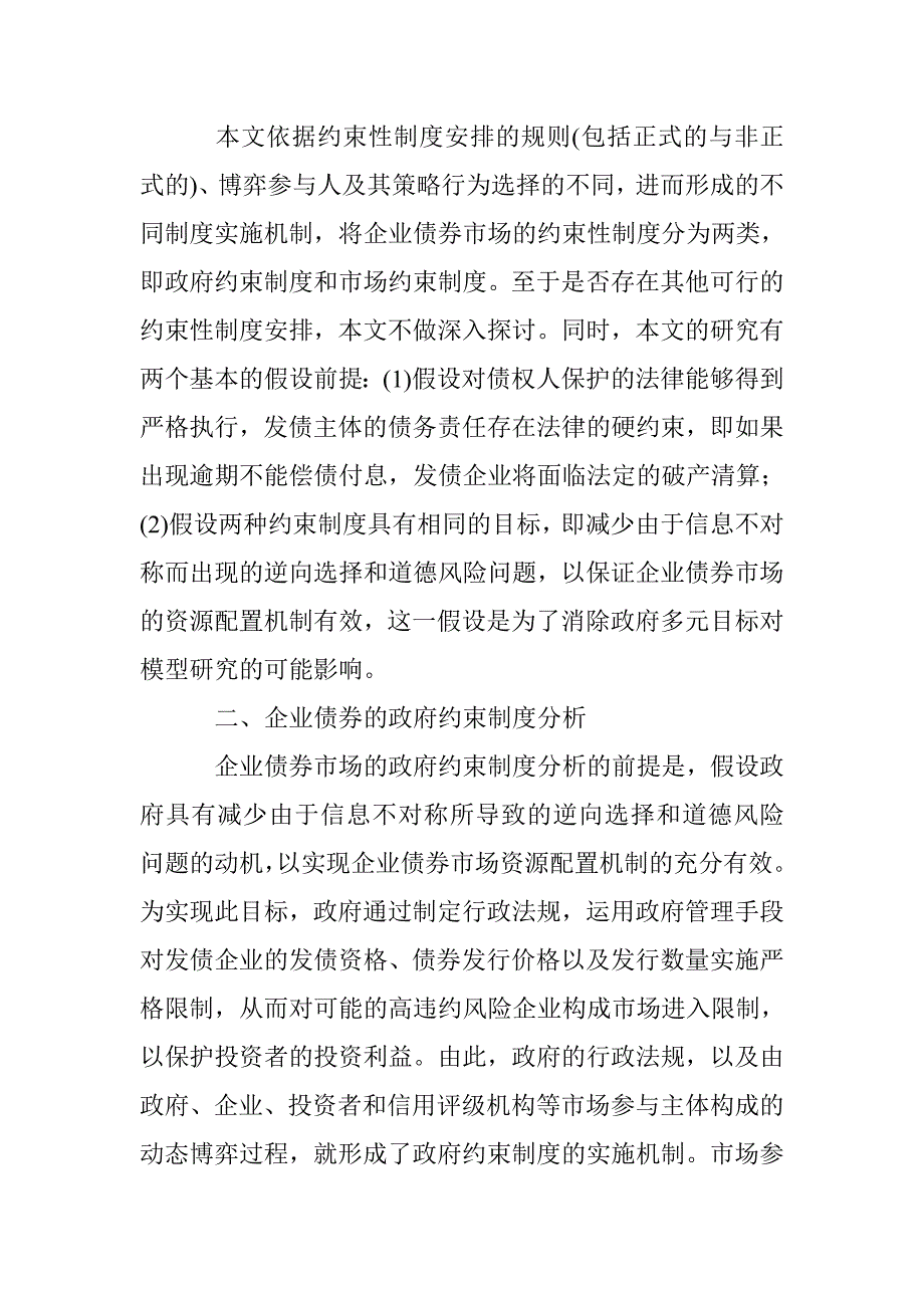 企业债券市场制度约束转换分析论文 _第2页