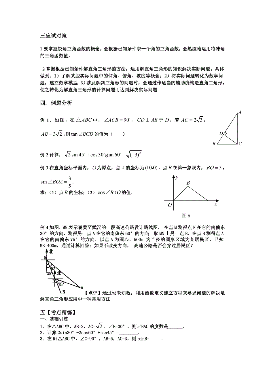 直角三角形边角关系专题复习(修改_第2页