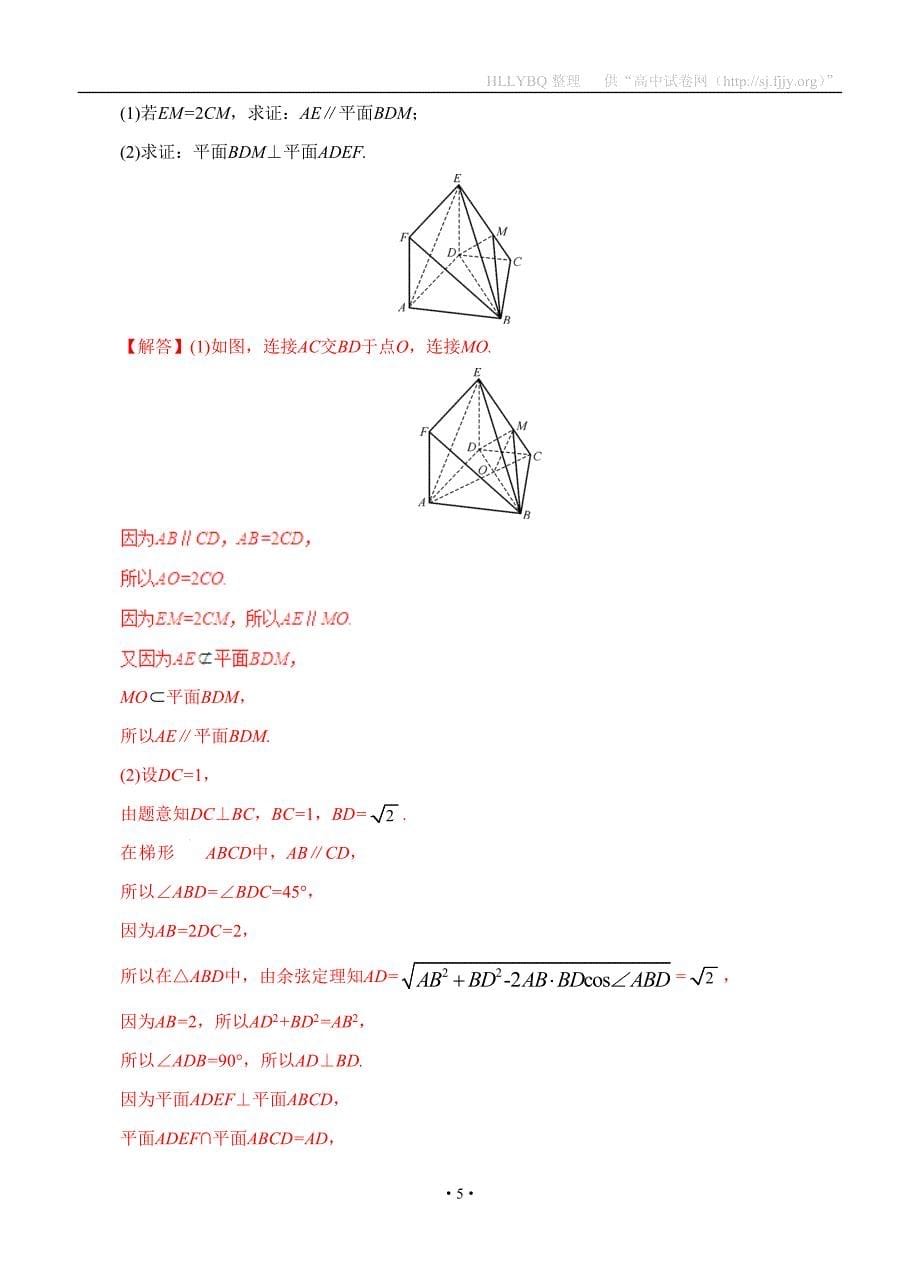 2017届高三数学三轮考点总动员（江苏版）：专题1.4 平行与垂直（解析版）_第5页