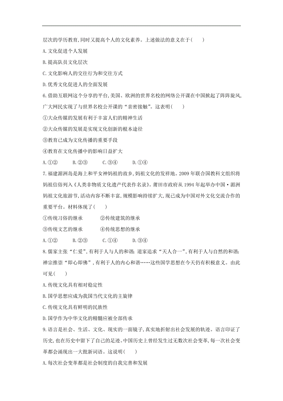 山东省济宁市兖州区高二政治上学期期中试题word版_第2页