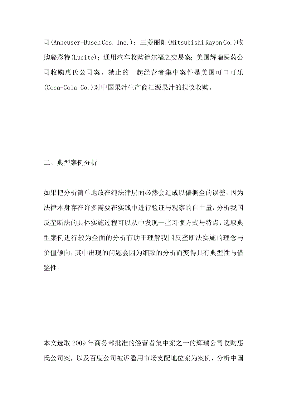 反垄断法律分析及案例_第2页