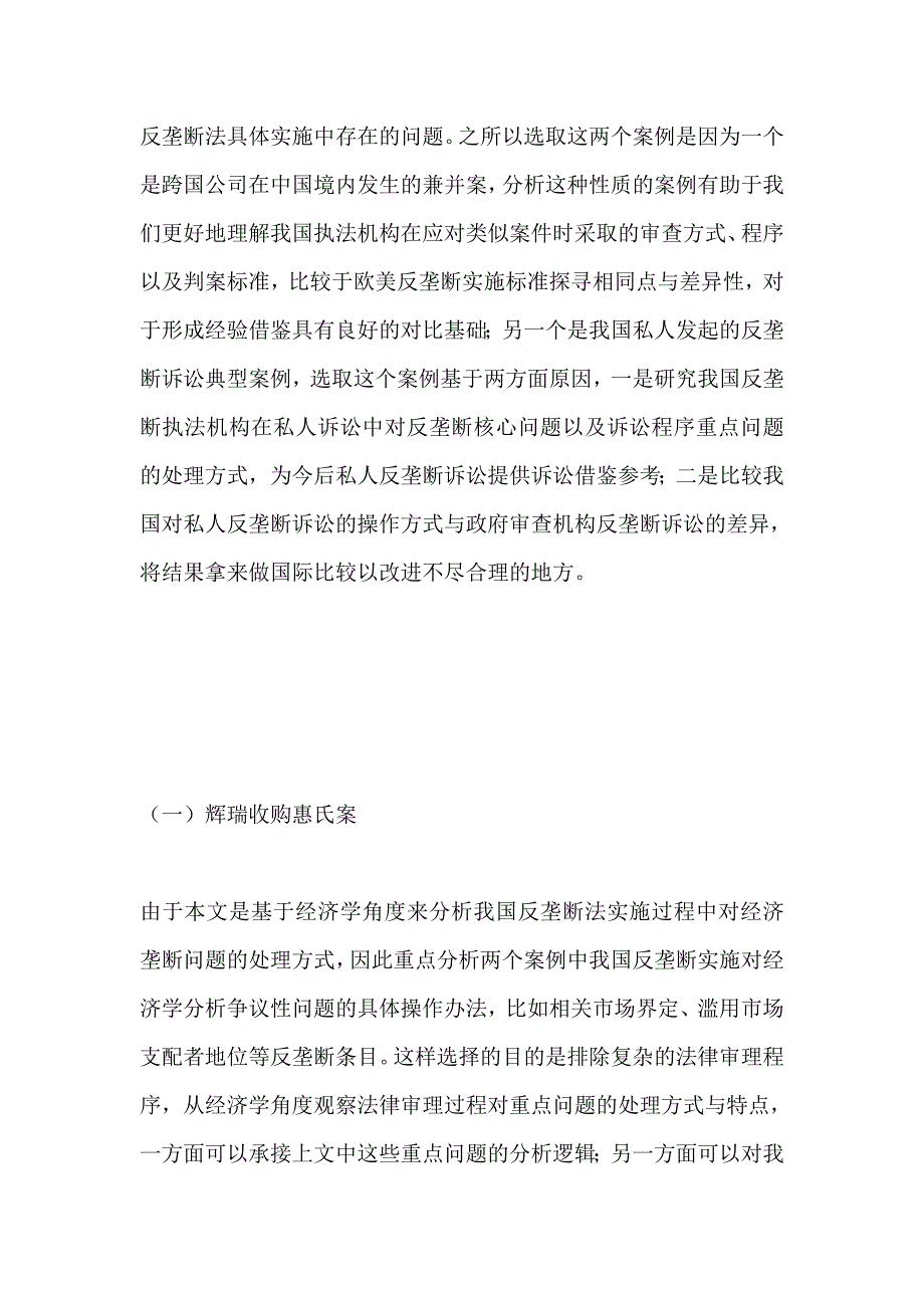 反垄断法律分析及案例_第3页