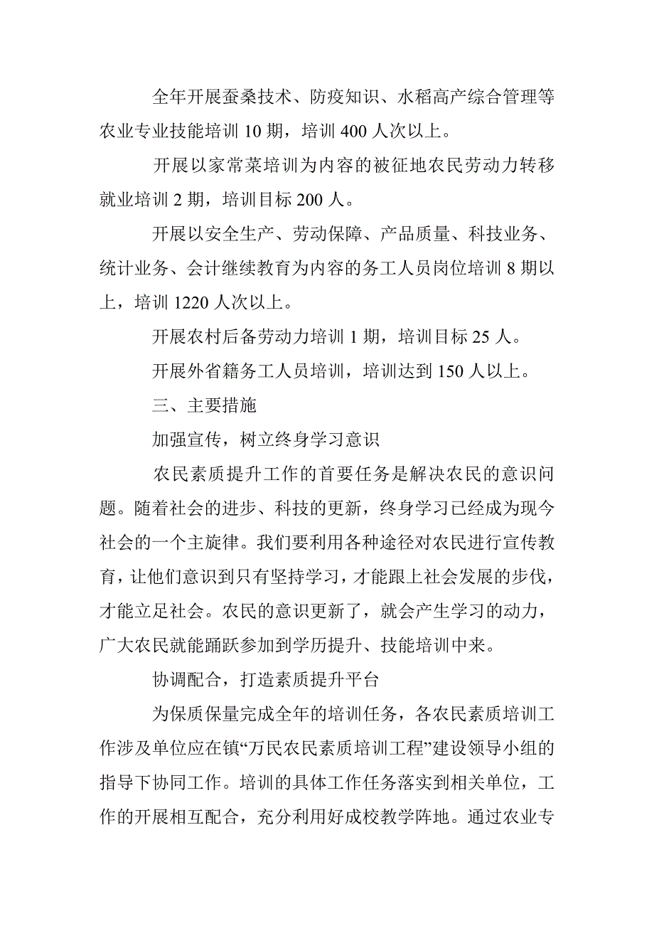 乡镇素质培训意见 _第2页