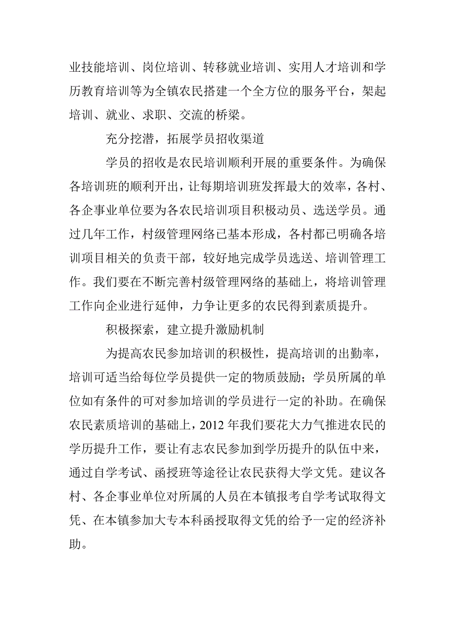 乡镇素质培训意见 _第3页