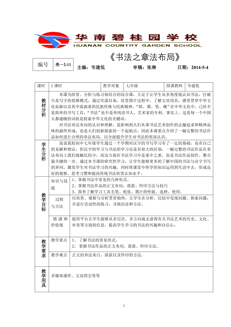 书法教学设计(展示课教案)_第1页