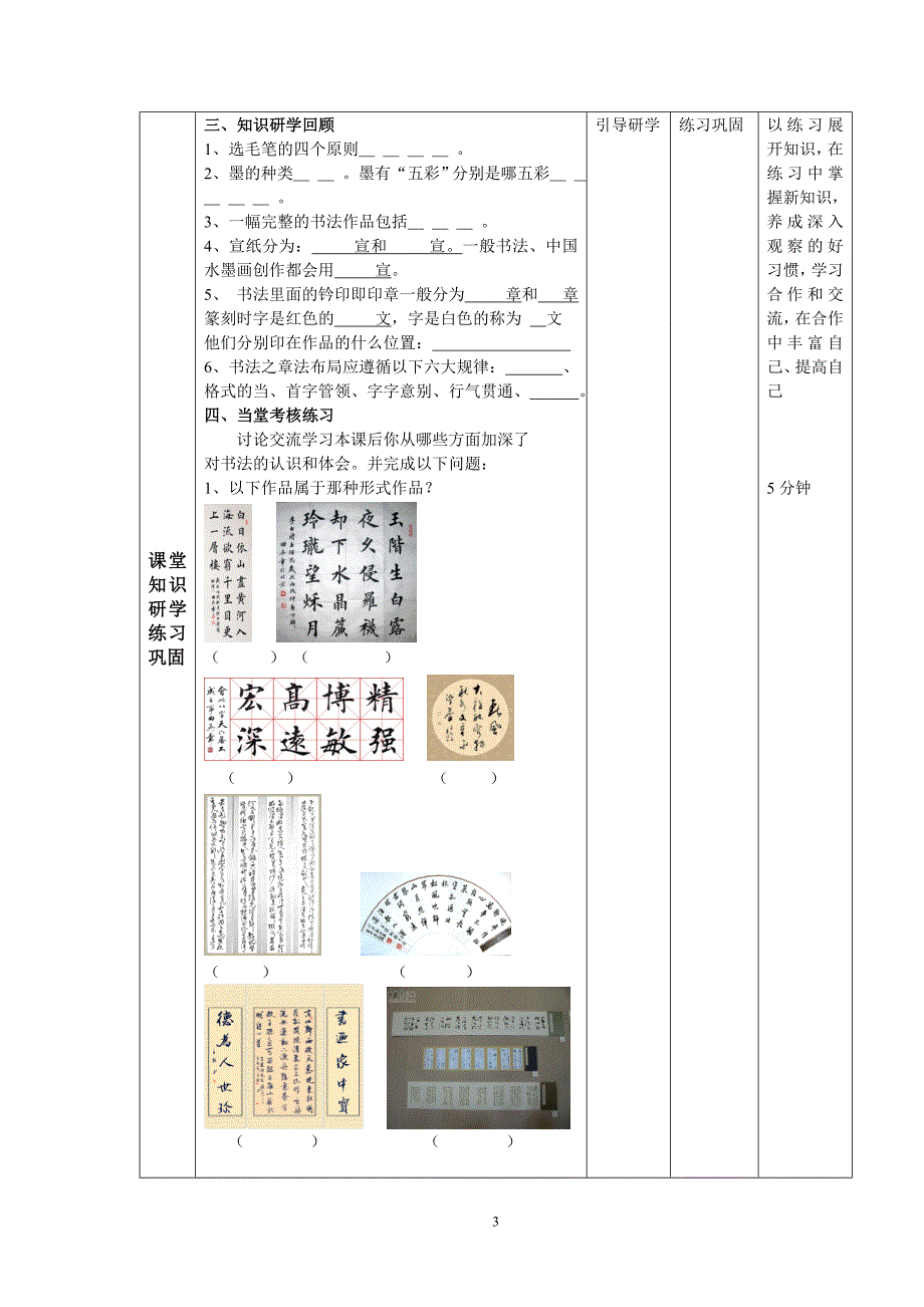 书法教学设计(展示课教案)_第3页