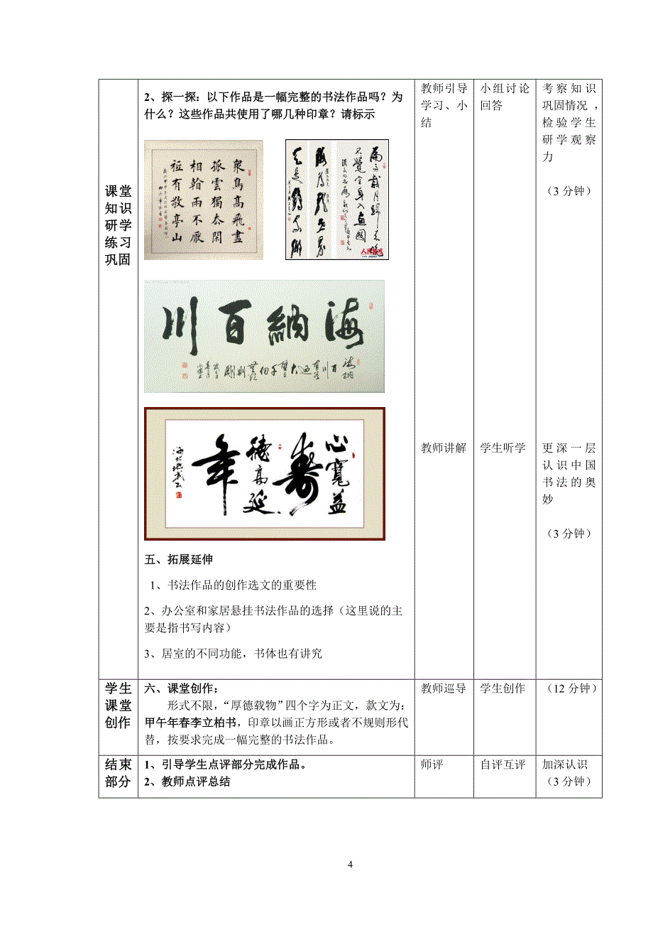 书法教学设计(展示课教案)_第4页