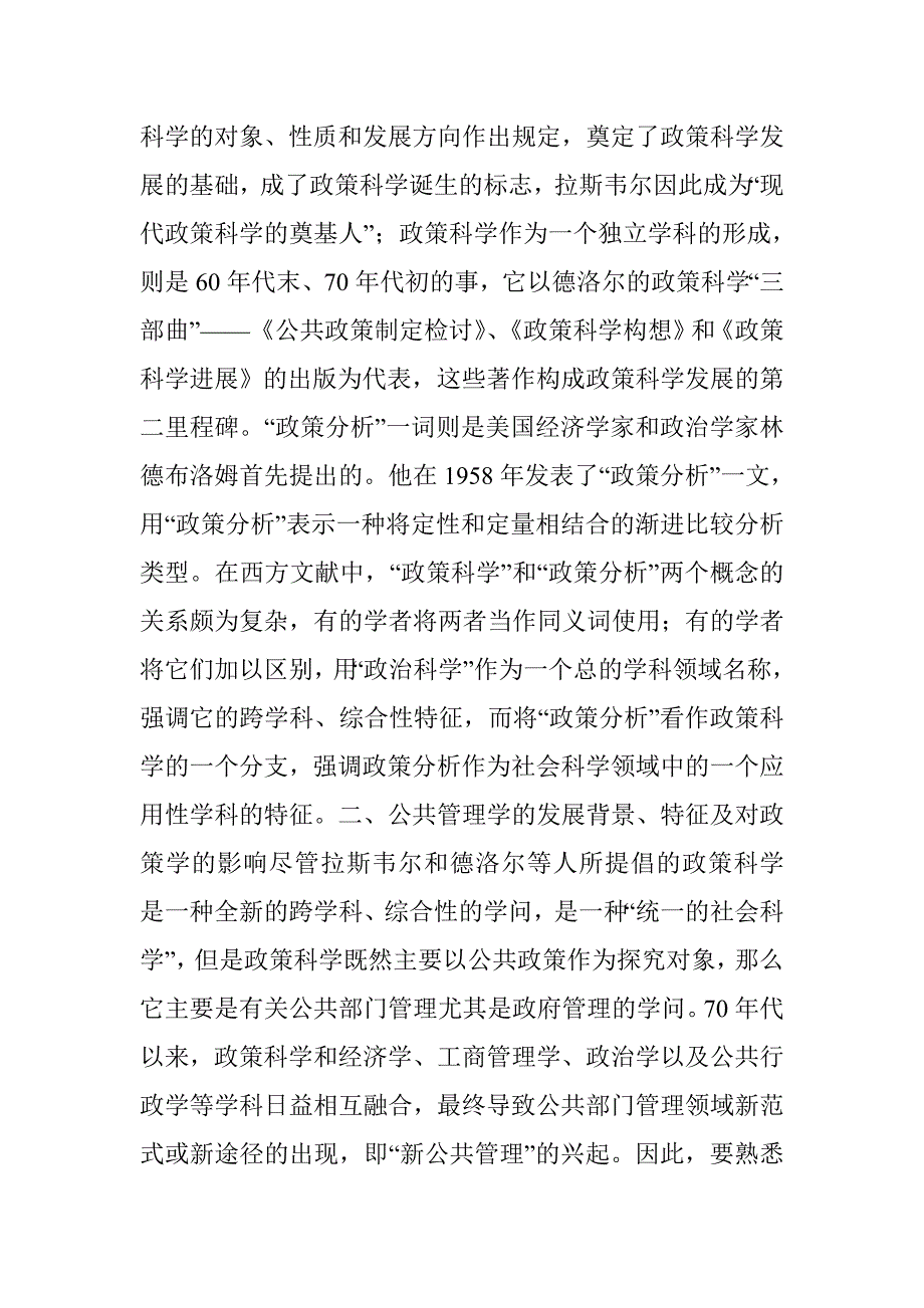 公共管理学科发展特征论文 _1_第2页