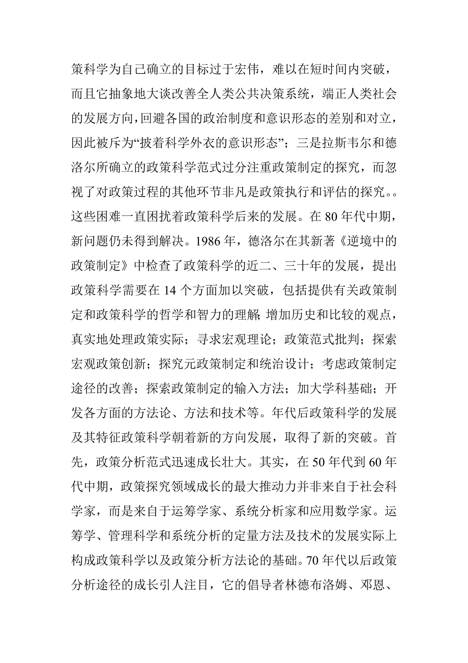 公共管理学科发展特征论文 _1_第5页