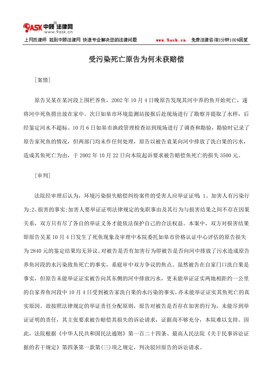 受污染死亡原告为何未获赔偿_第1页