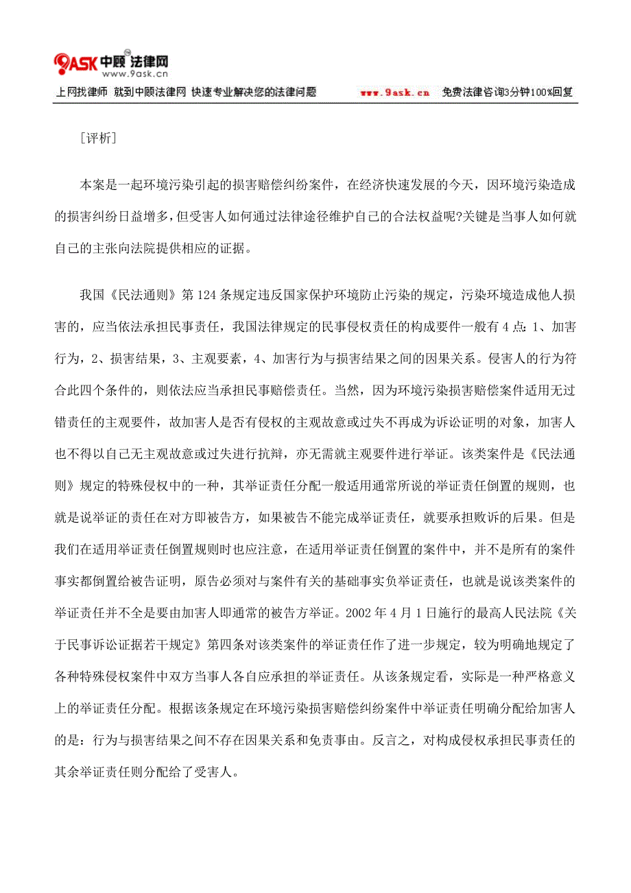 受污染死亡原告为何未获赔偿_第2页