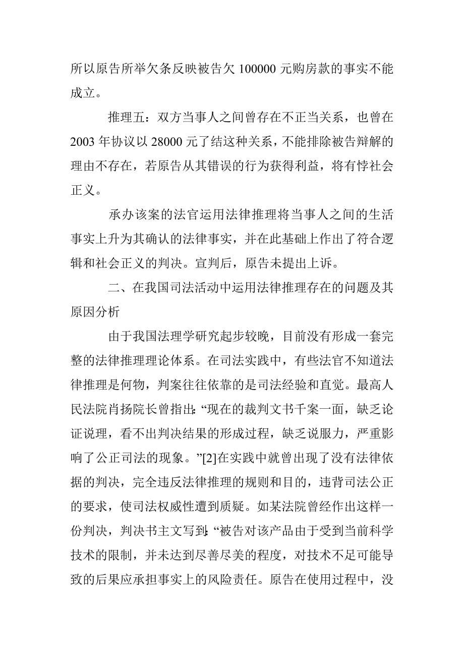 司法法律推理研究管理论文 _第5页