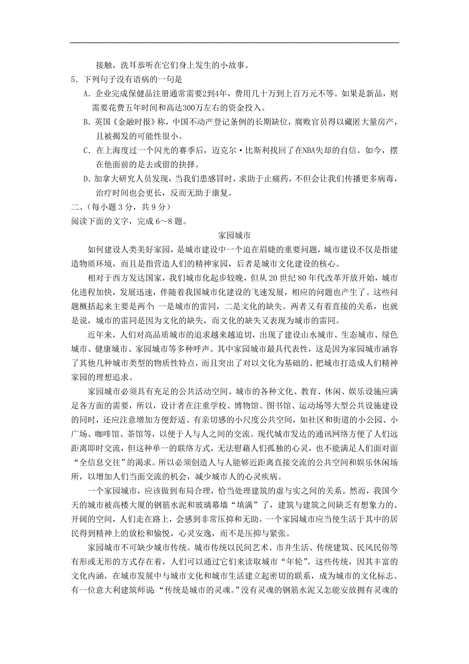 山东省德州市高二语文上学期期中联考试题word版（含解析）_第2页