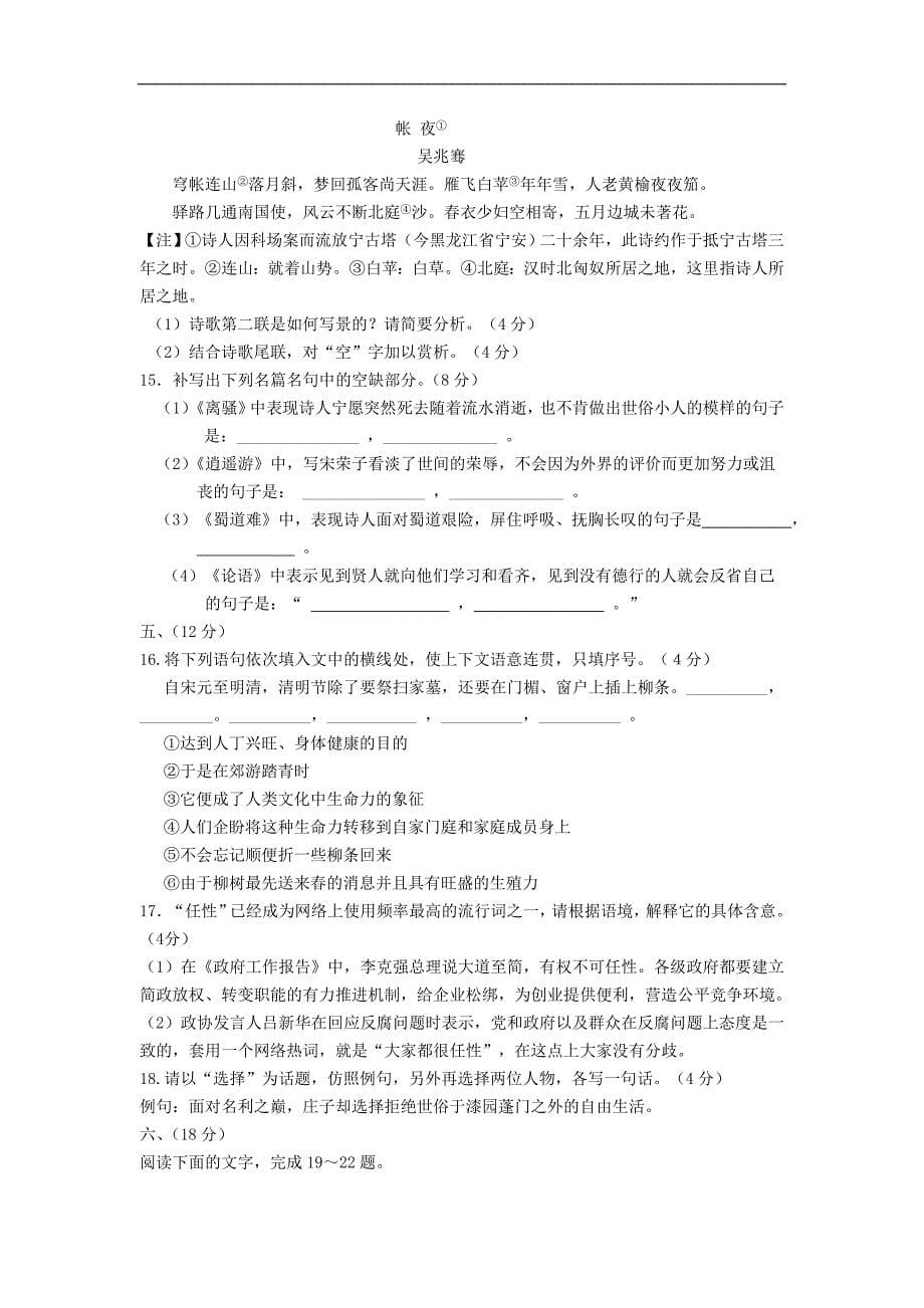 山东省德州市高二语文上学期期中联考试题word版（含解析）_第5页