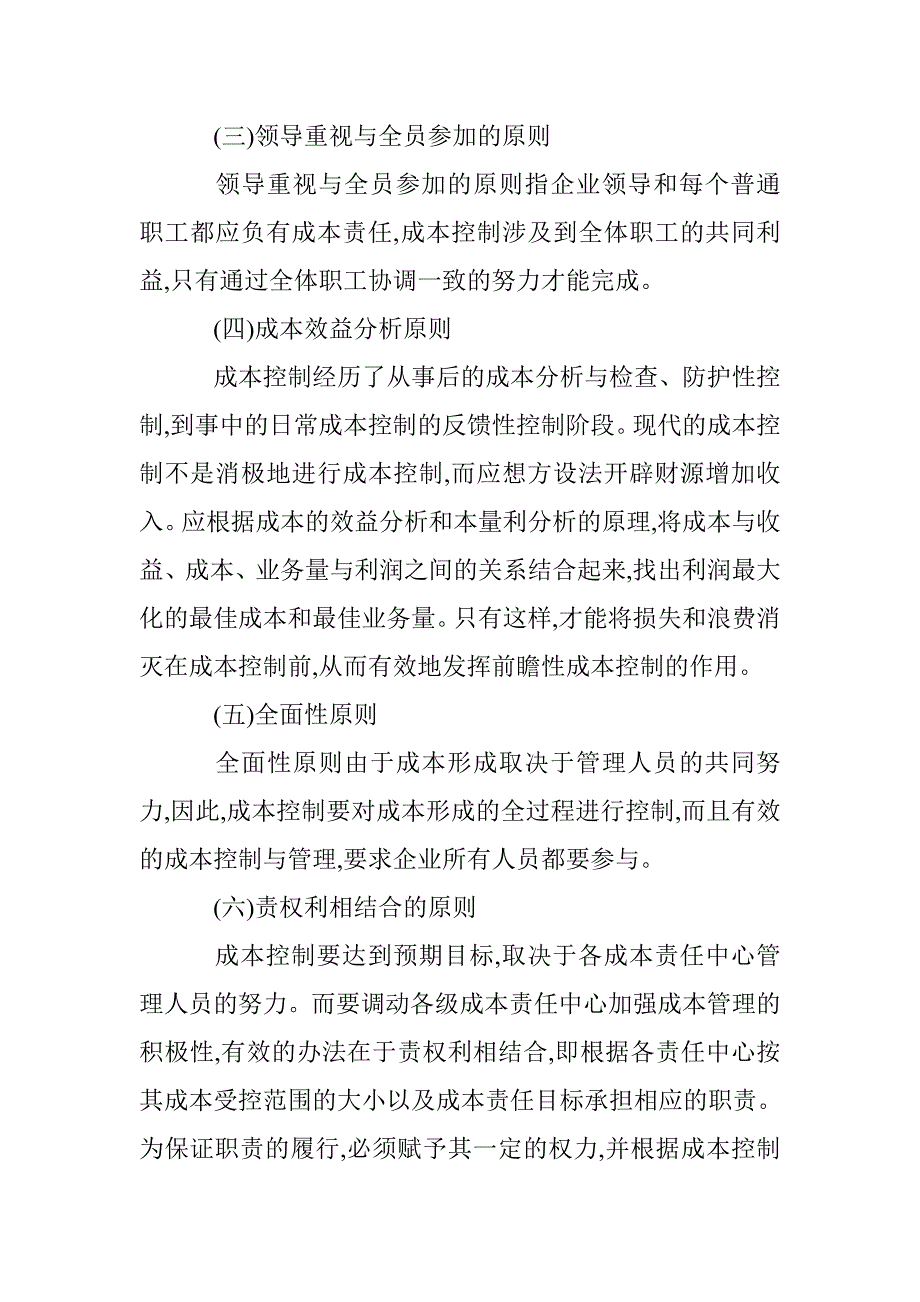 企业降低成本管理论文 _第4页