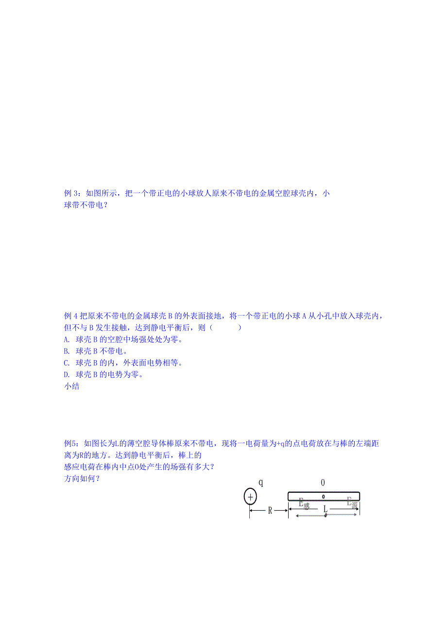 2015年人教版物理选修3-1导学案：1.7静电现象的应用教案_第3页