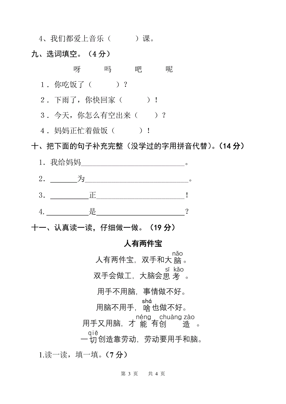 新人教版小学一年级下册语文期中试题_第3页