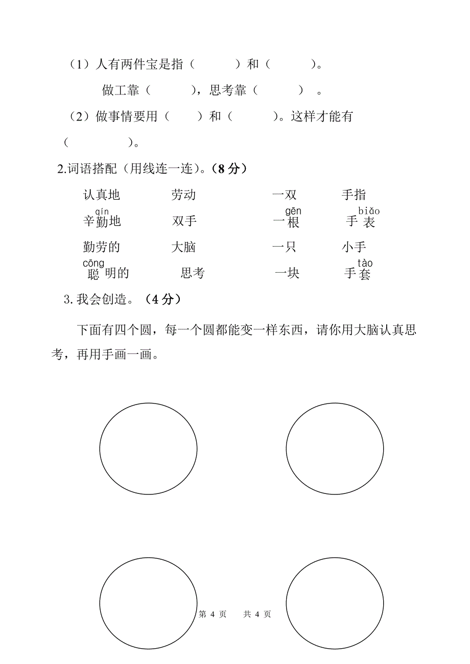 新人教版小学一年级下册语文期中试题_第4页