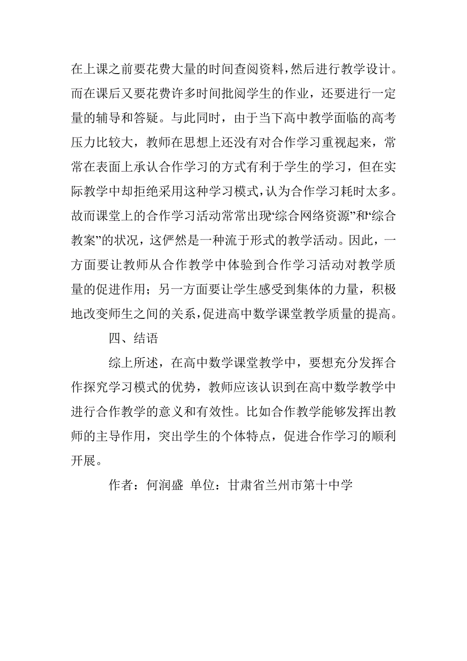 合作教学高中数学论文_第4页