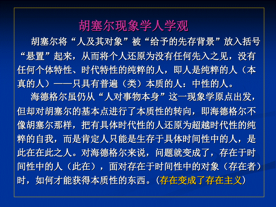 人学现象学思想3。1_第4页