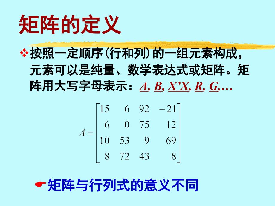 线性代数基础知识_第4页